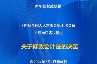 小贾巴里：上赛季的结果对我们来说仍然很痛苦 我们要赢球！